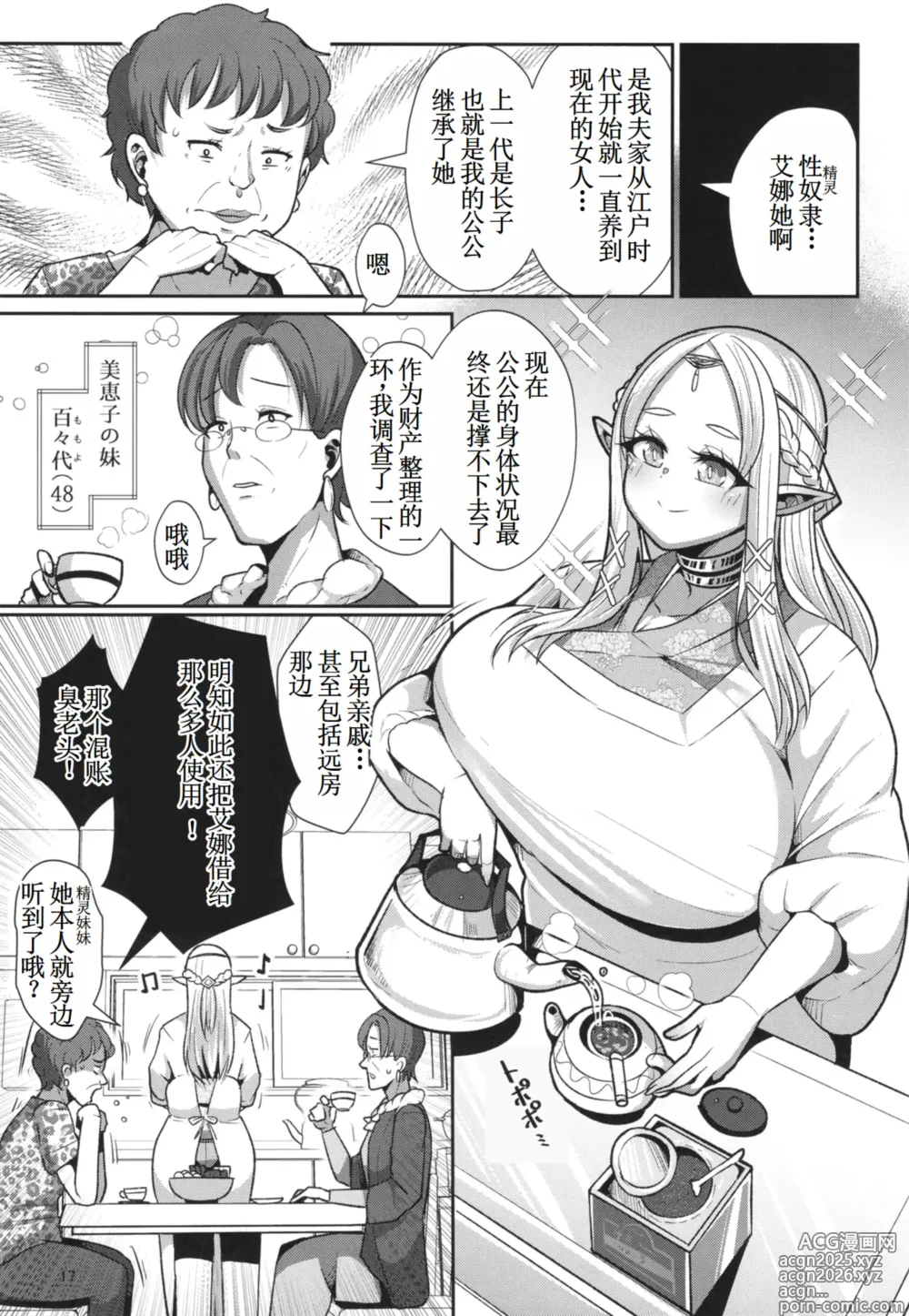 Page 19 of doujinshi H Seidorei Elf no Souzoku Mondai ni Tsuite ~Rinjuu-hen