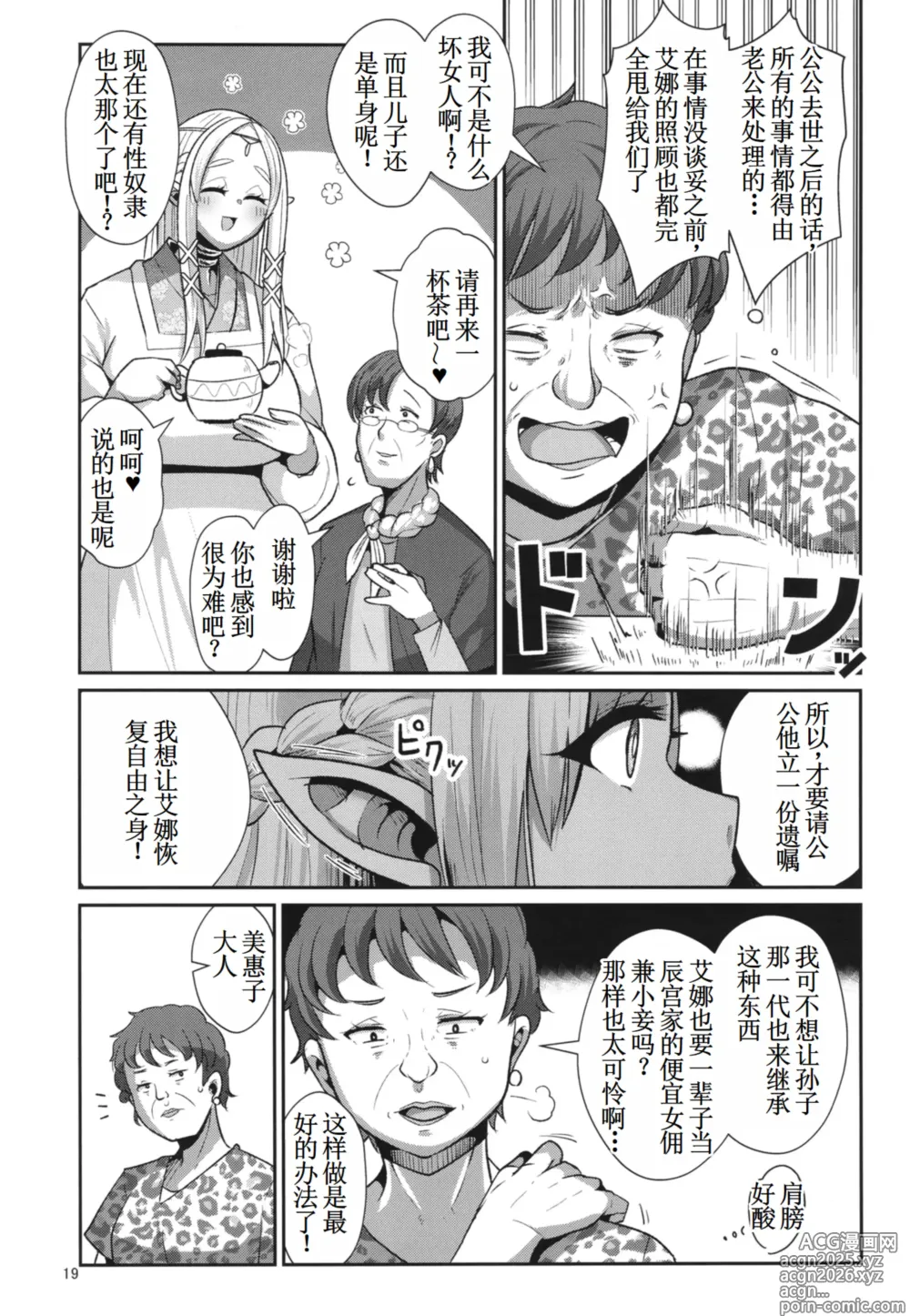 Page 21 of doujinshi H Seidorei Elf no Souzoku Mondai ni Tsuite ~Rinjuu-hen