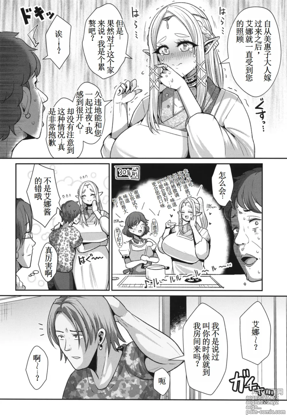 Page 22 of doujinshi H Seidorei Elf no Souzoku Mondai ni Tsuite ~Rinjuu-hen
