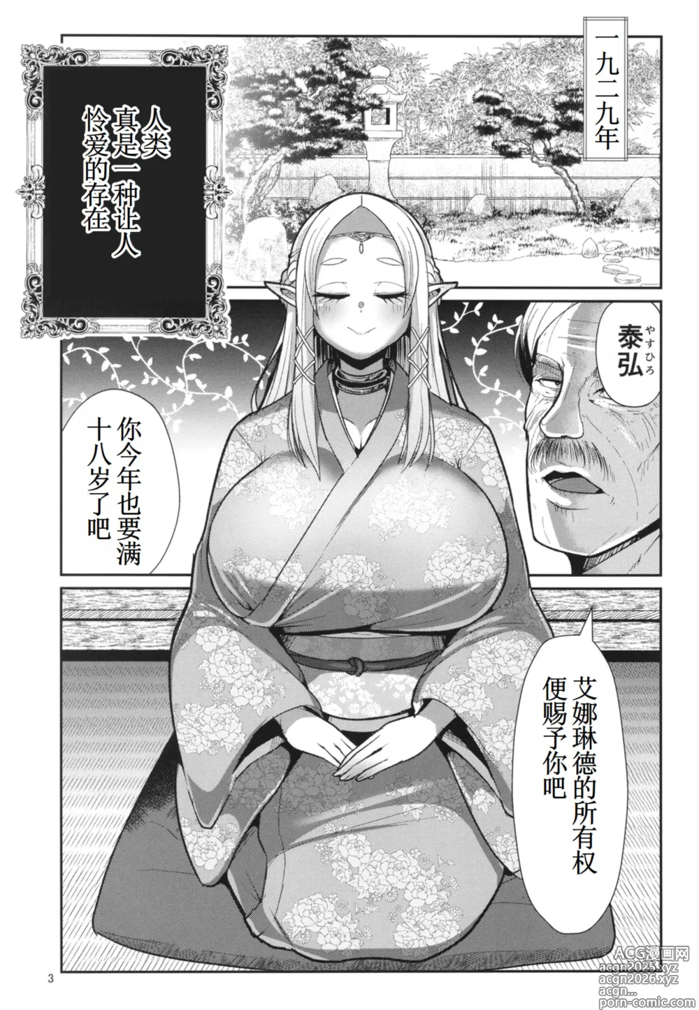 Page 5 of doujinshi H Seidorei Elf no Souzoku Mondai ni Tsuite ~Rinjuu-hen