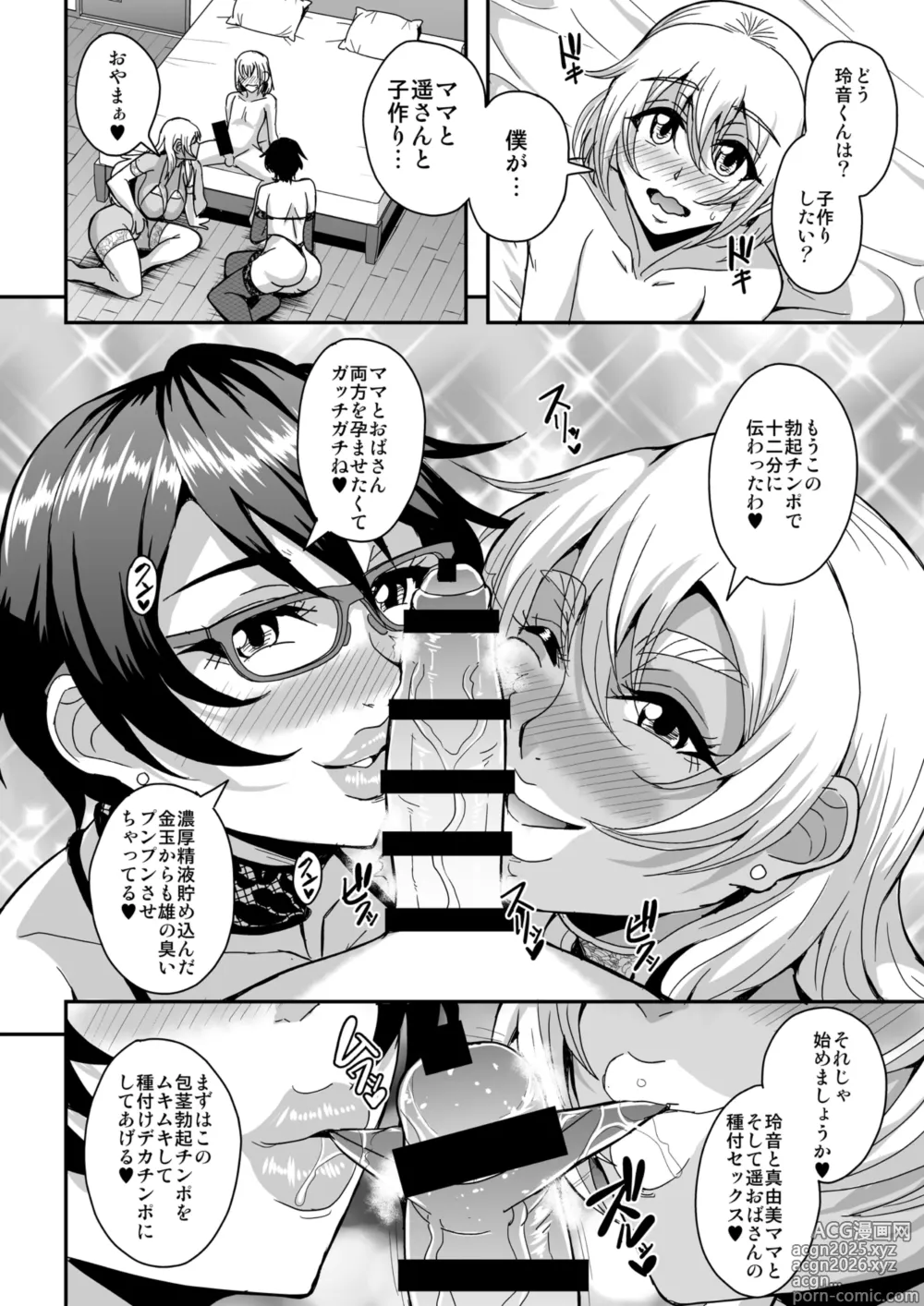 Page 11 of doujinshi Arofour Dokushin BariCare Oba-san ga Yuujin no Musuko demo Aru Toshishita Danshi to no Kankei ni Hamaru Hanashi 4 Ninkatsu Tanetsuke Hen