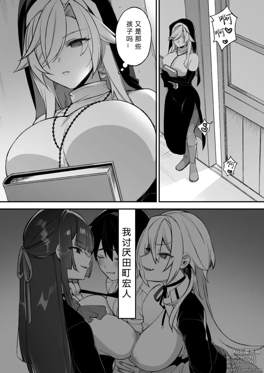 Page 15 of manga 犯され催眠2
