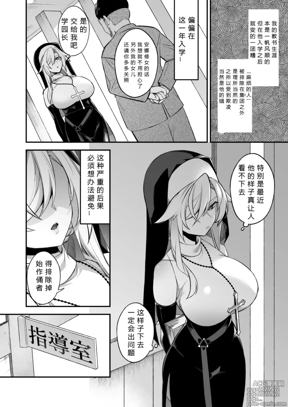 Page 16 of manga 犯され催眠2