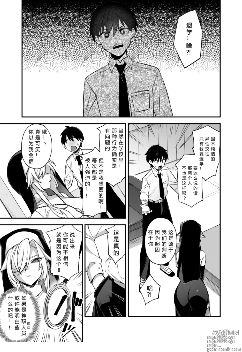 Page 17 of manga 犯され催眠2