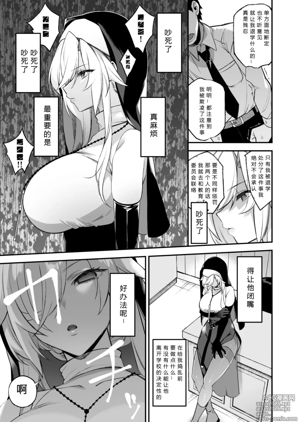 Page 19 of manga 犯され催眠2