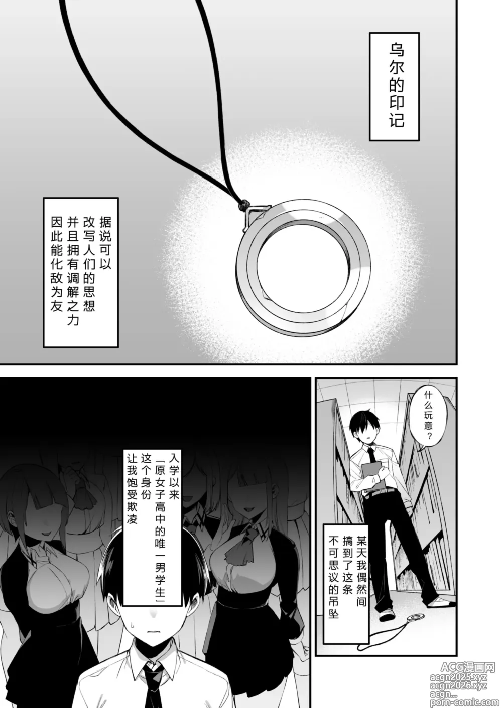Page 3 of manga 犯され催眠2