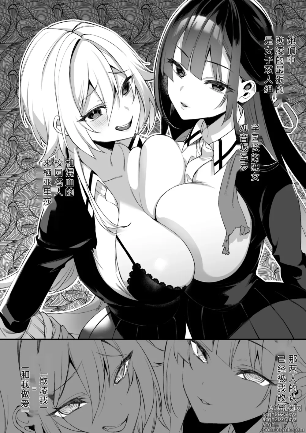 Page 4 of manga 犯され催眠2