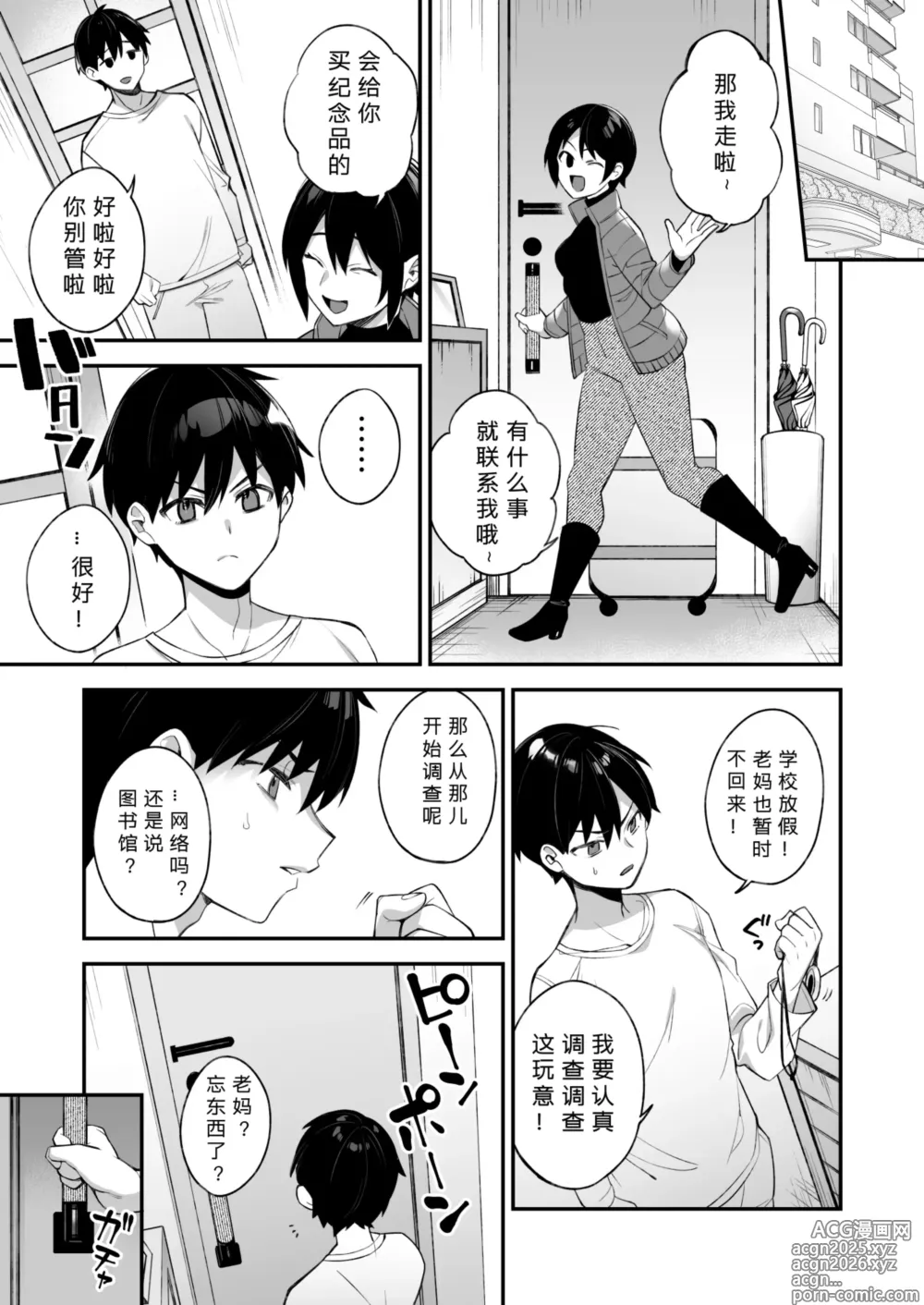 Page 33 of manga 犯され催眠2