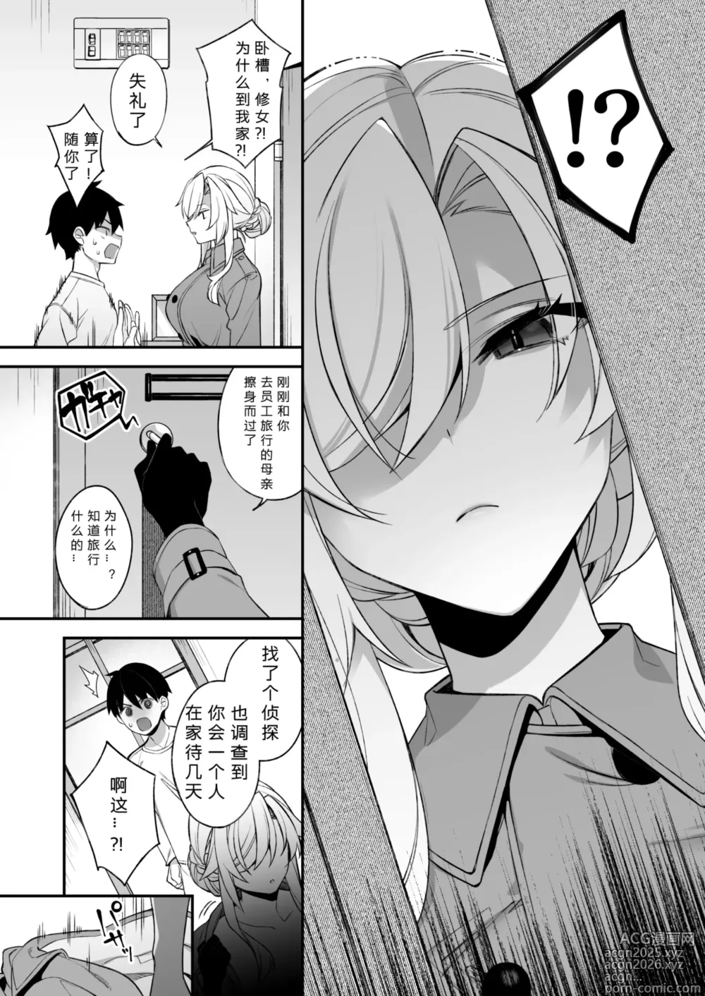Page 34 of manga 犯され催眠2