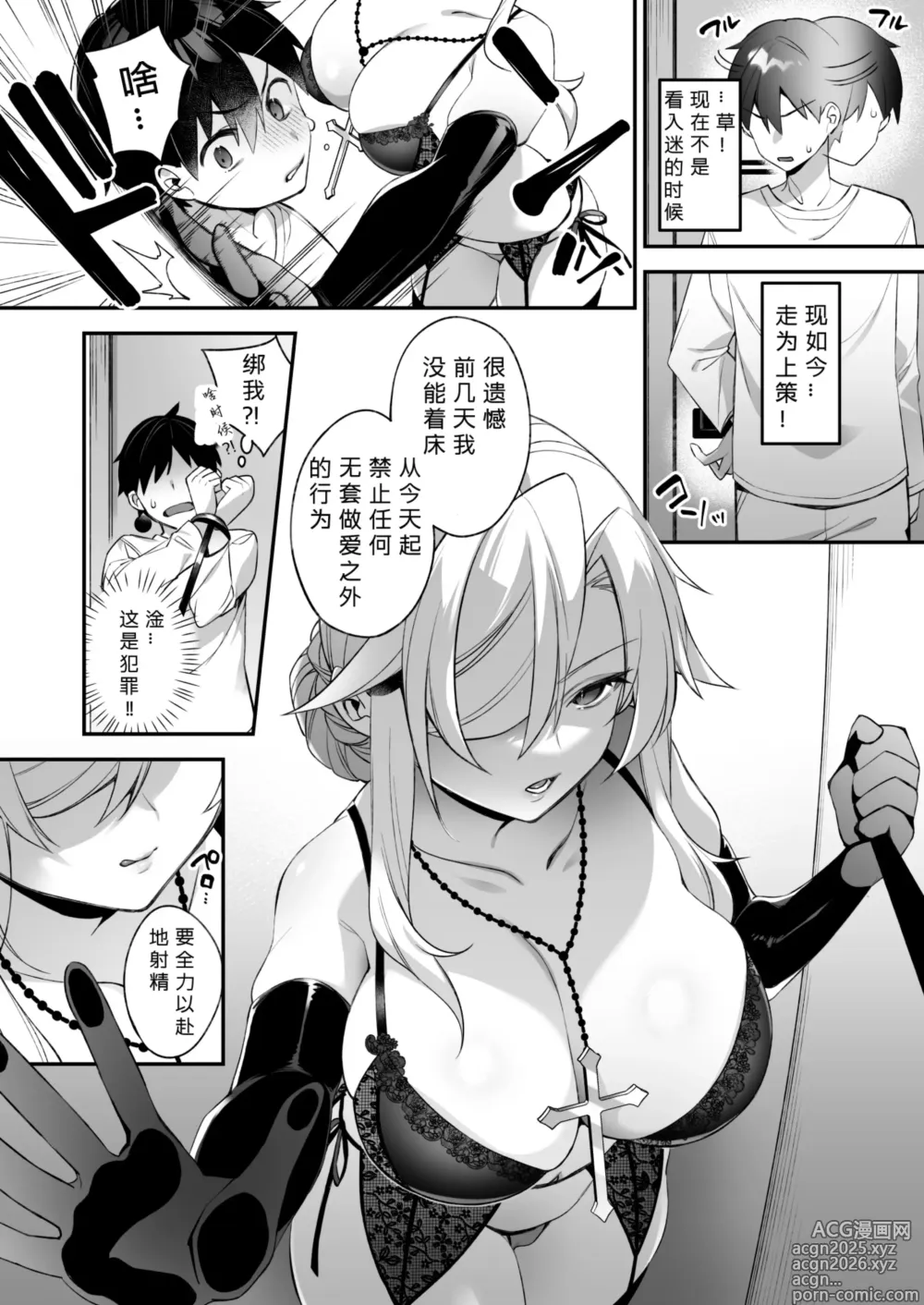 Page 36 of manga 犯され催眠2
