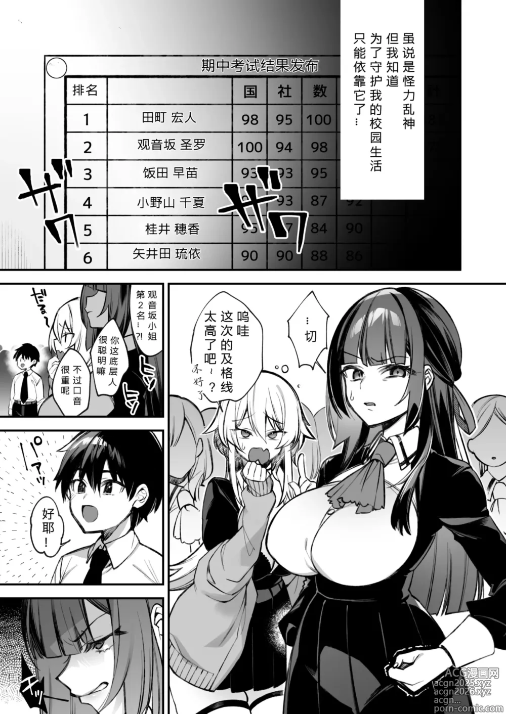 Page 5 of manga 犯され催眠2