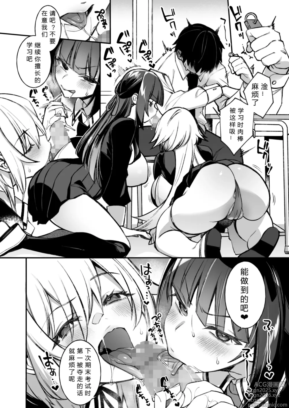 Page 6 of manga 犯され催眠2