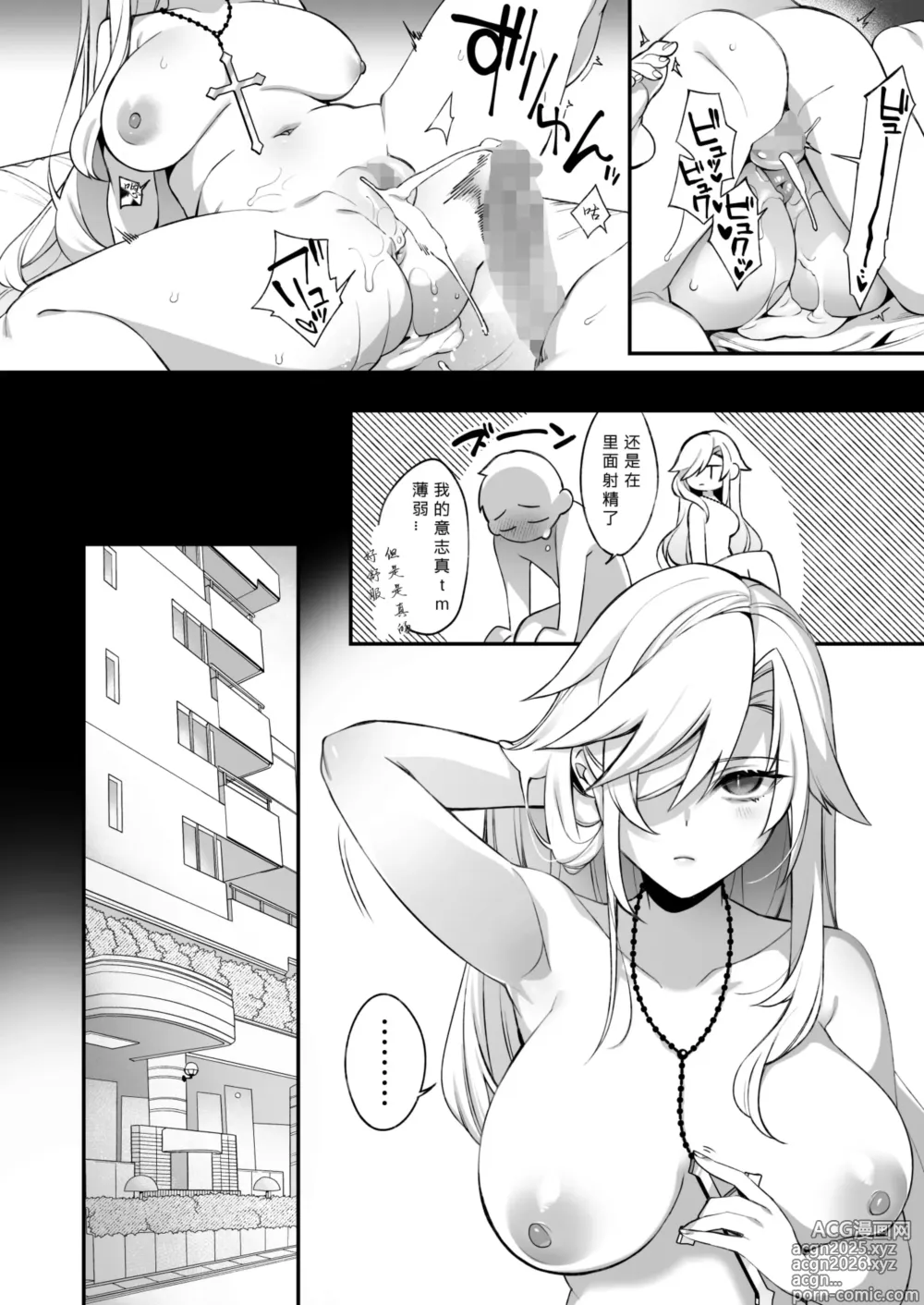 Page 52 of manga 犯され催眠2