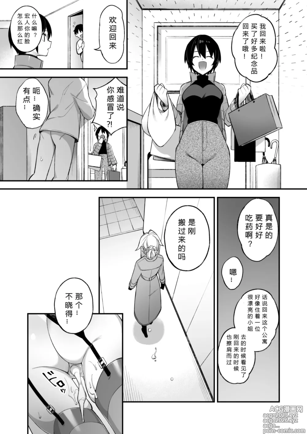 Page 53 of manga 犯され催眠2