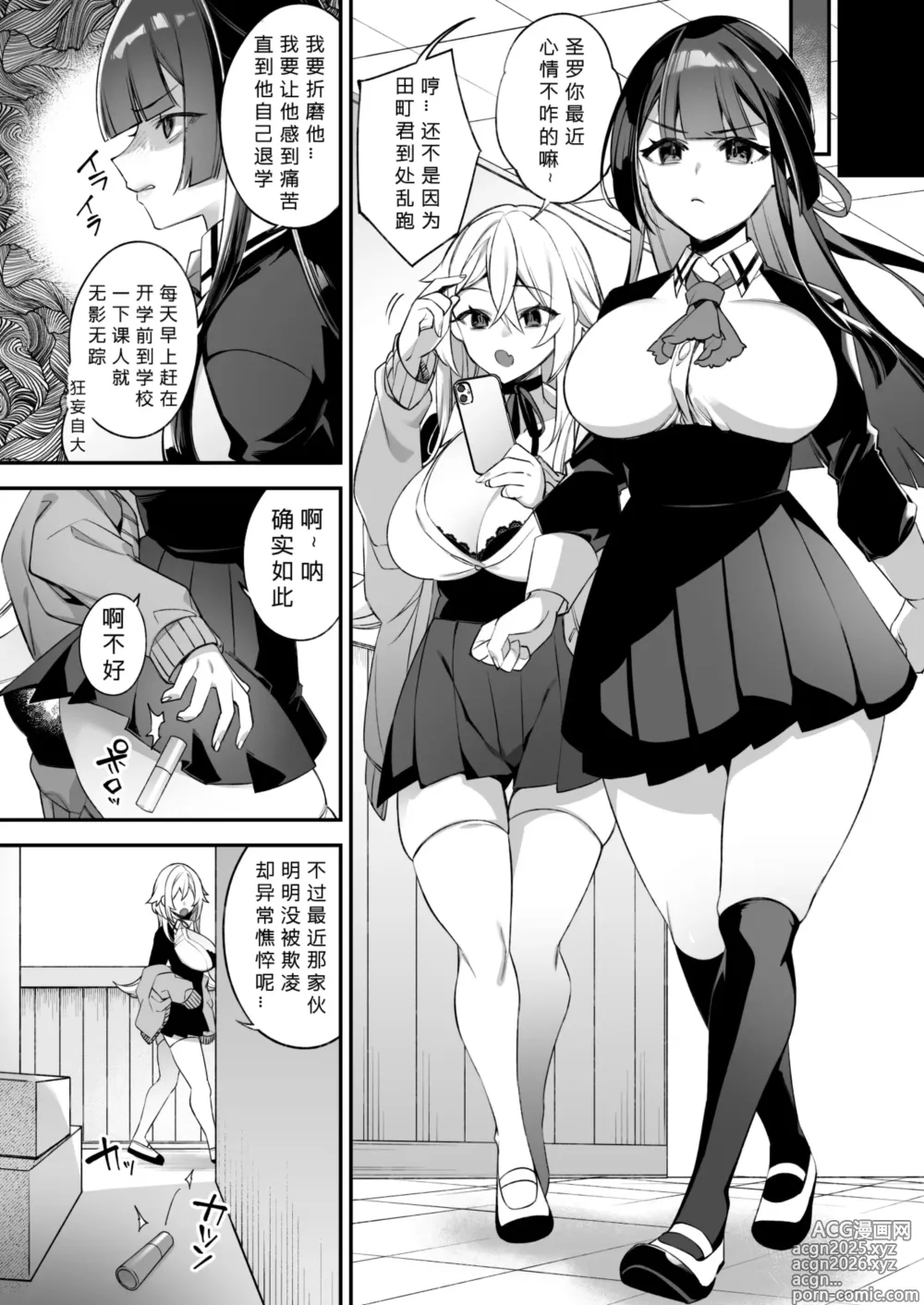 Page 54 of manga 犯され催眠2