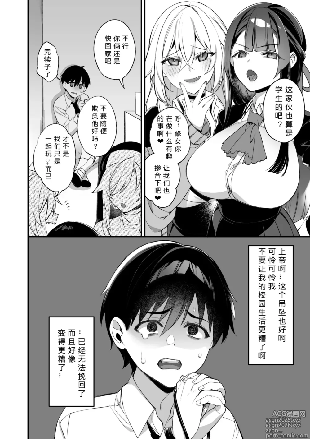Page 56 of manga 犯され催眠2