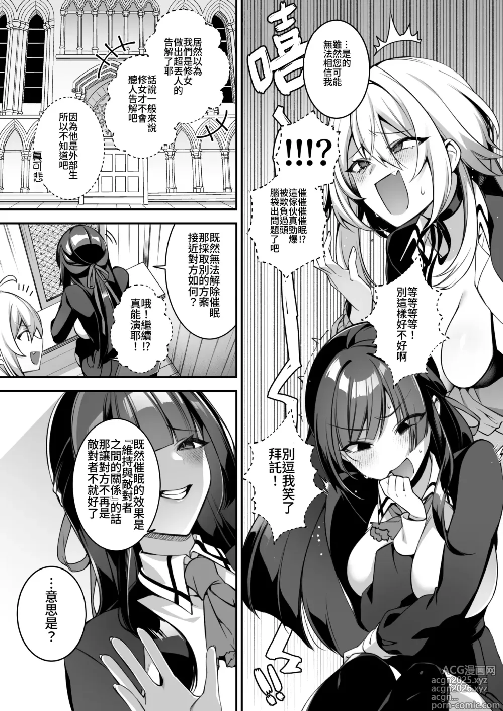 Page 11 of manga 犯され催眠4