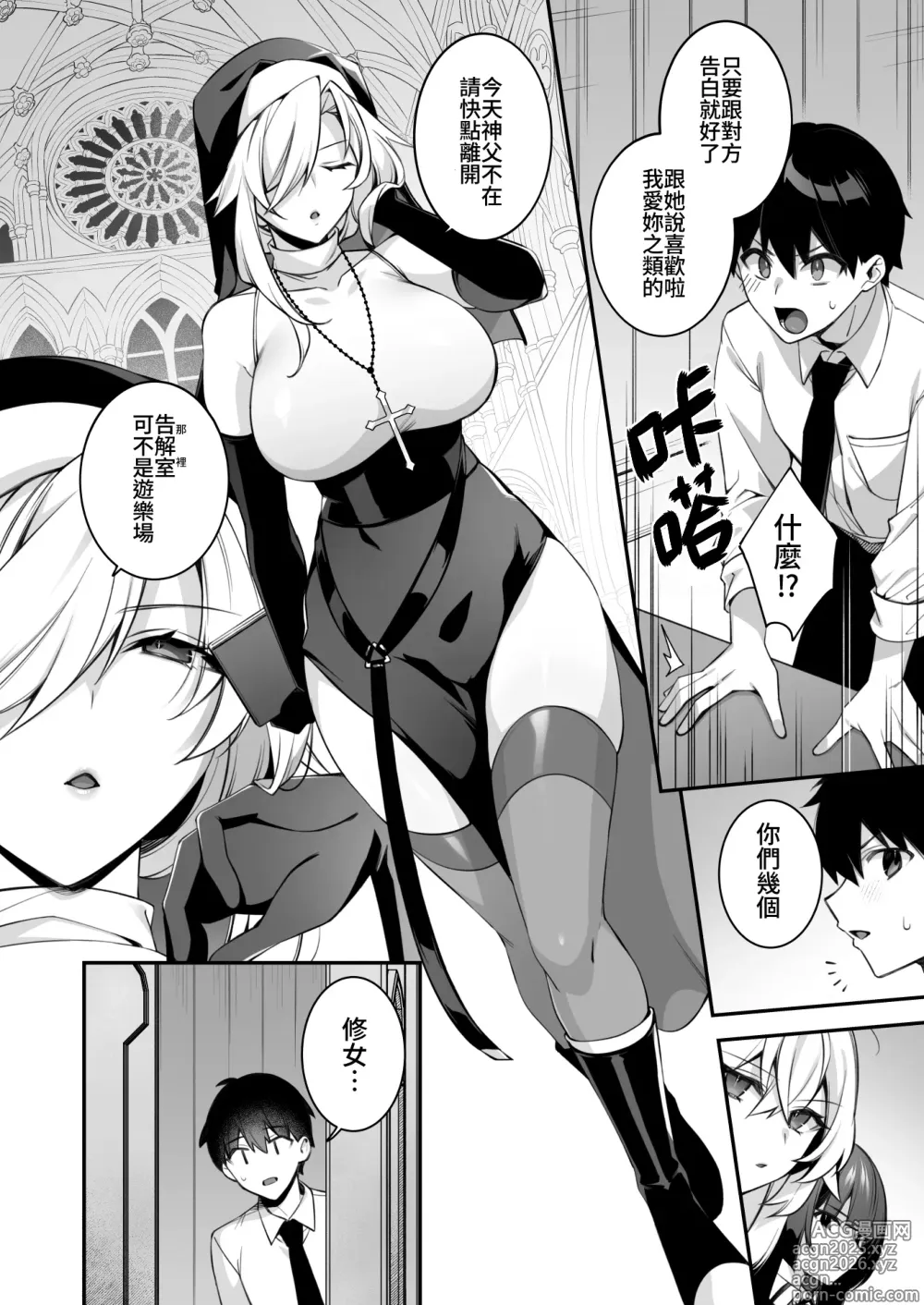 Page 12 of manga 犯され催眠4
