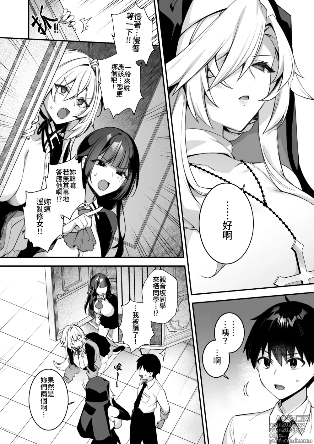 Page 14 of manga 犯され催眠4