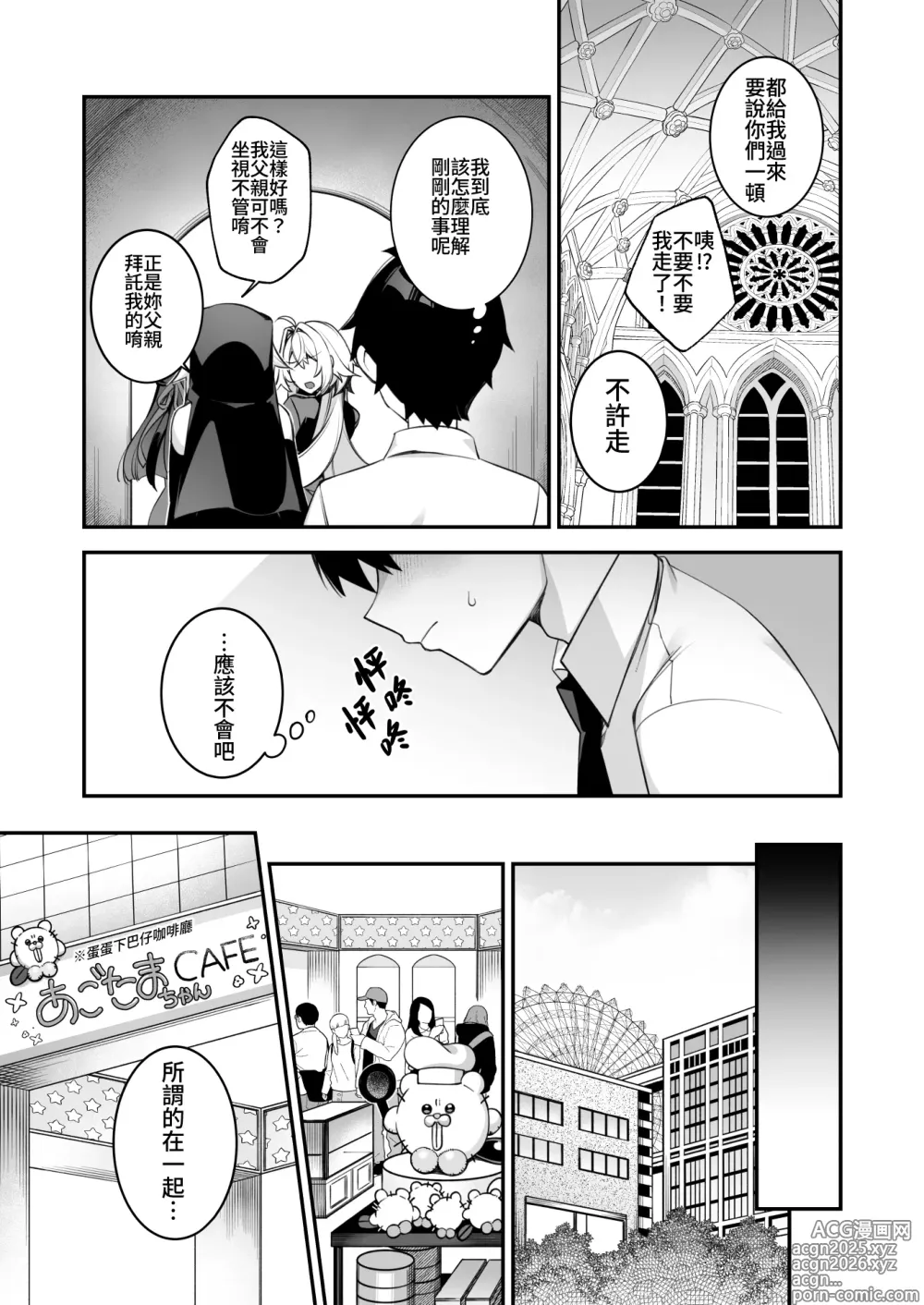 Page 15 of manga 犯され催眠4
