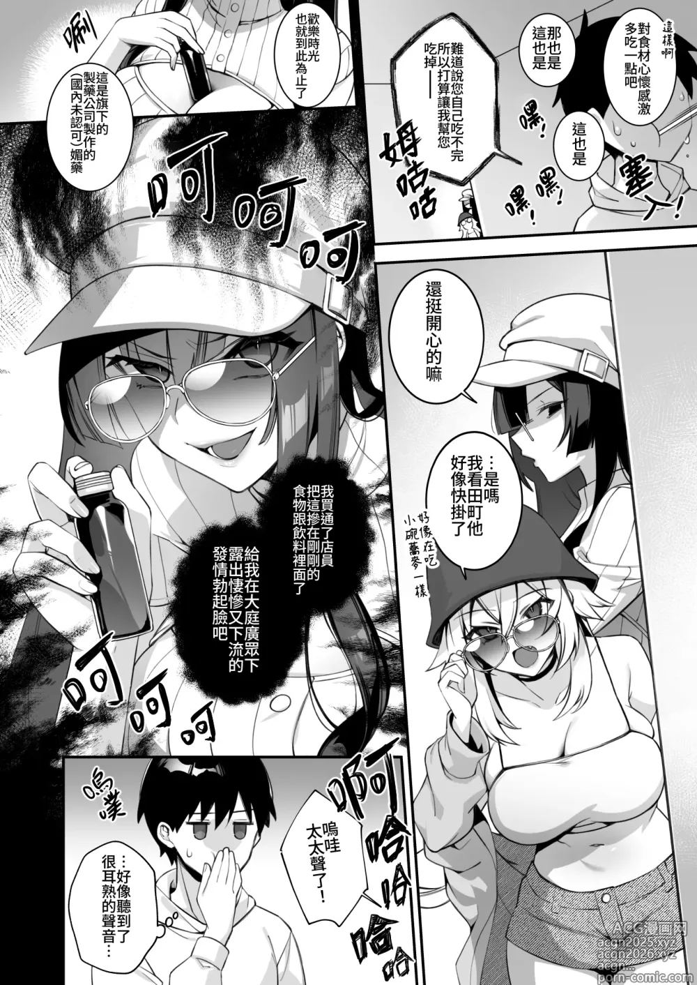 Page 18 of manga 犯され催眠4