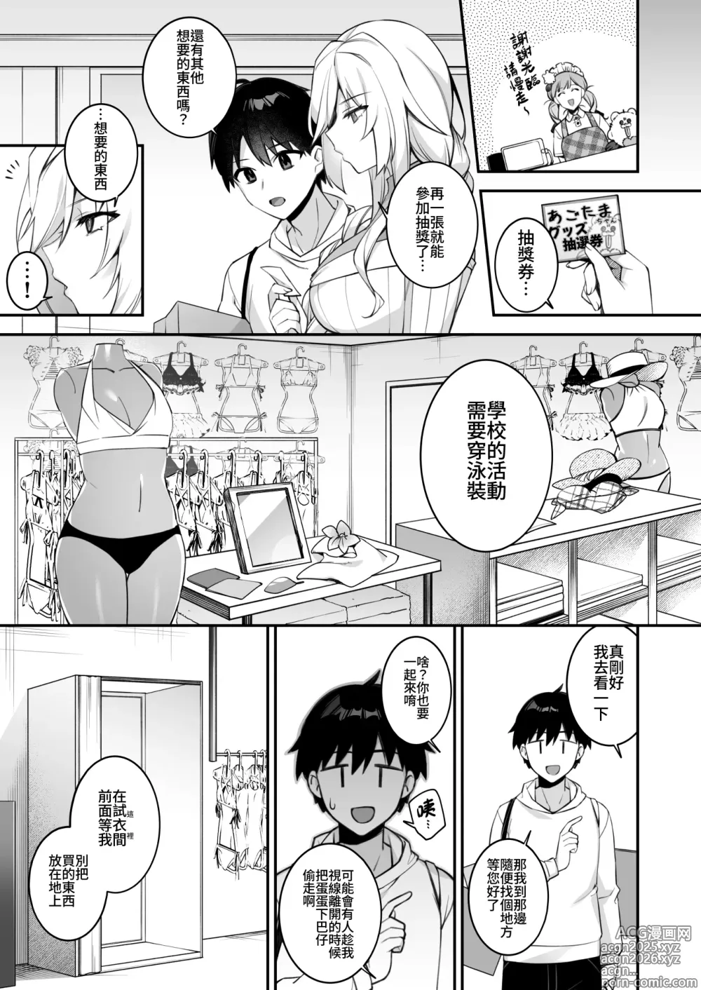 Page 19 of manga 犯され催眠4