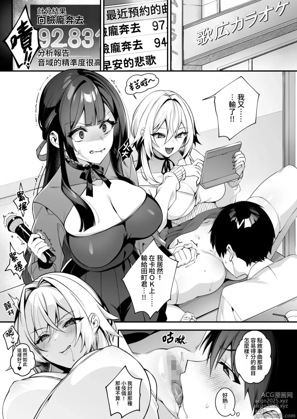 Page 3 of manga 犯され催眠4