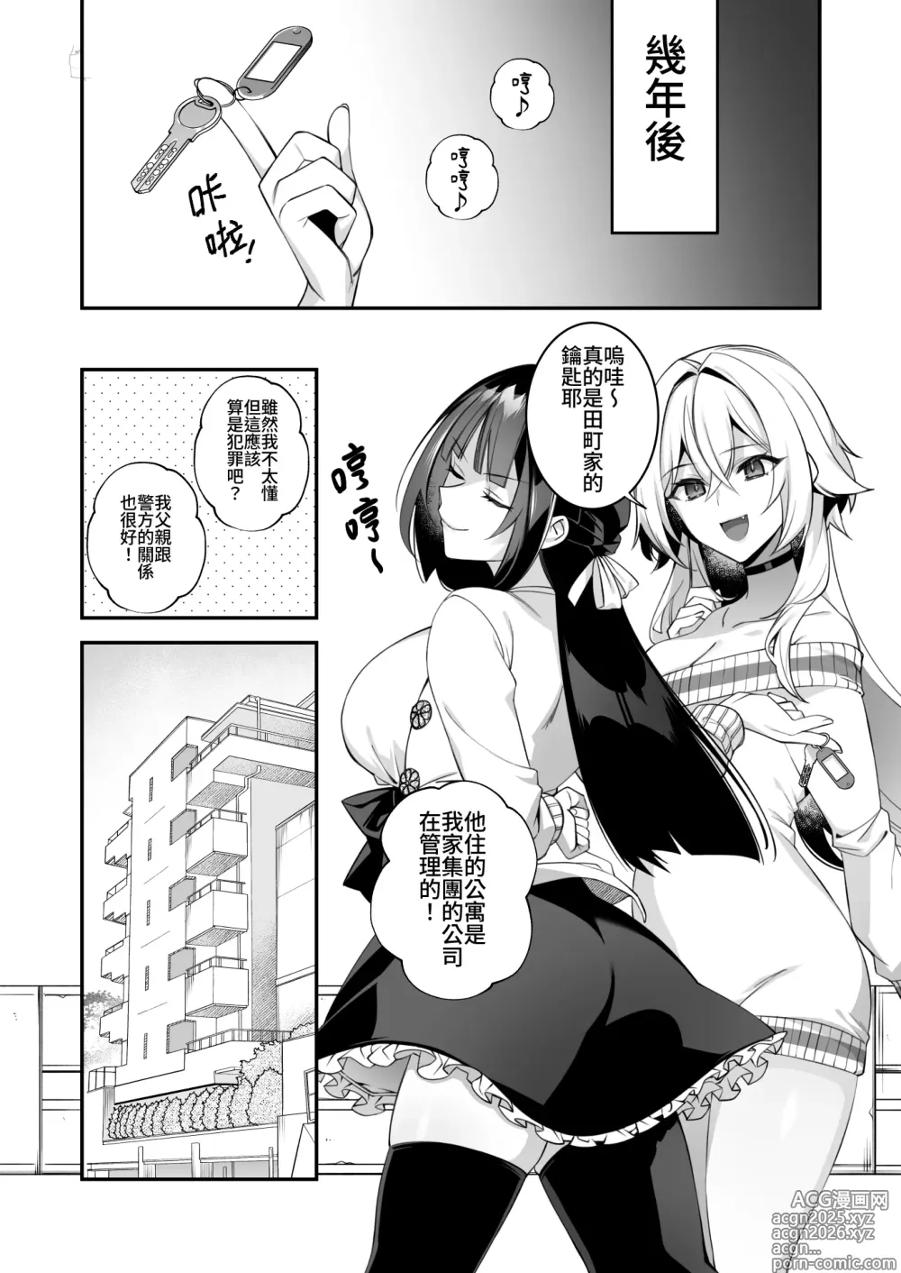 Page 61 of manga 犯され催眠4