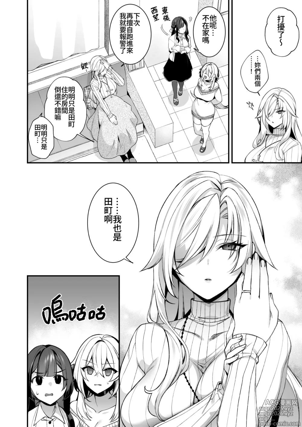 Page 62 of manga 犯され催眠4
