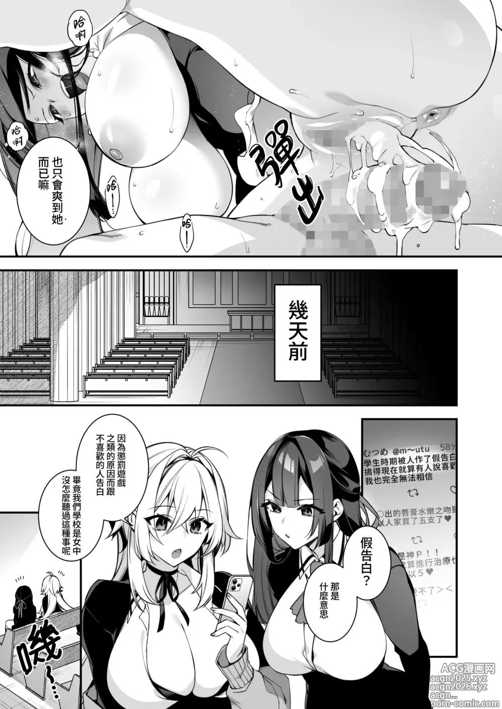 Page 9 of manga 犯され催眠4