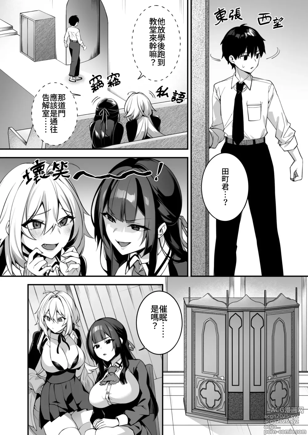 Page 10 of manga 犯され催眠4