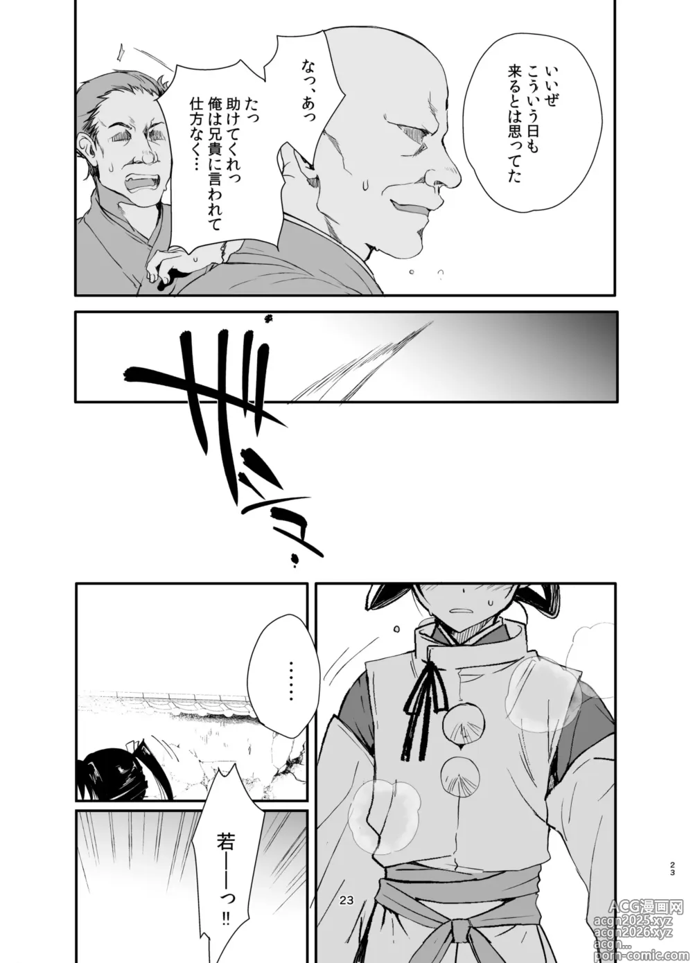 Page 22 of doujinshi Wakagimi Hobakuchou Touzoku ni Tsukamatta Wakagimi wa Sukihoudai Naburareru