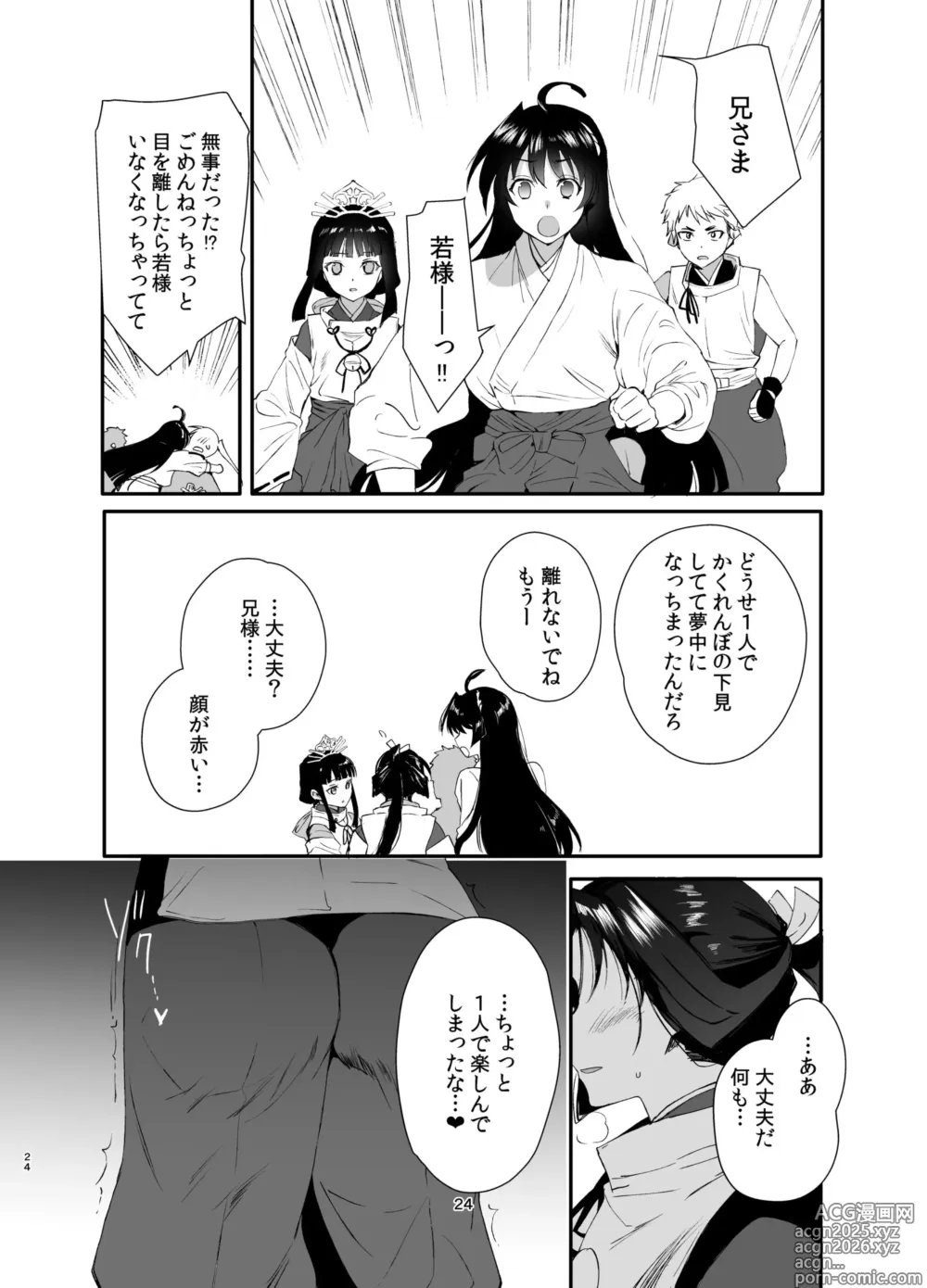Page 23 of doujinshi Wakagimi Hobakuchou Touzoku ni Tsukamatta Wakagimi wa Sukihoudai Naburareru