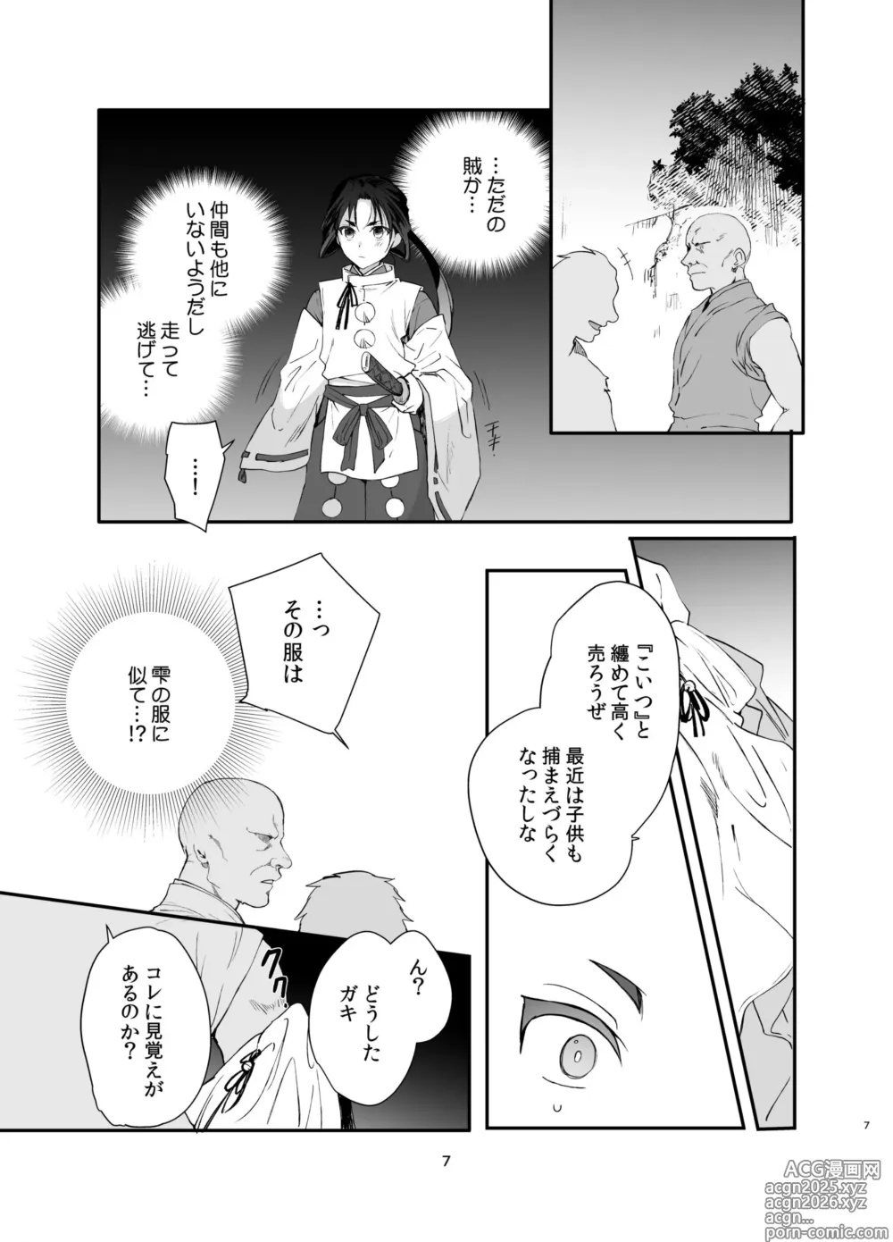 Page 6 of doujinshi Wakagimi Hobakuchou Touzoku ni Tsukamatta Wakagimi wa Sukihoudai Naburareru