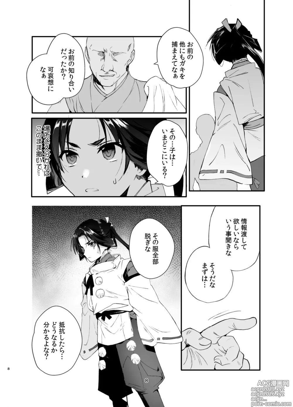 Page 7 of doujinshi Wakagimi Hobakuchou Touzoku ni Tsukamatta Wakagimi wa Sukihoudai Naburareru