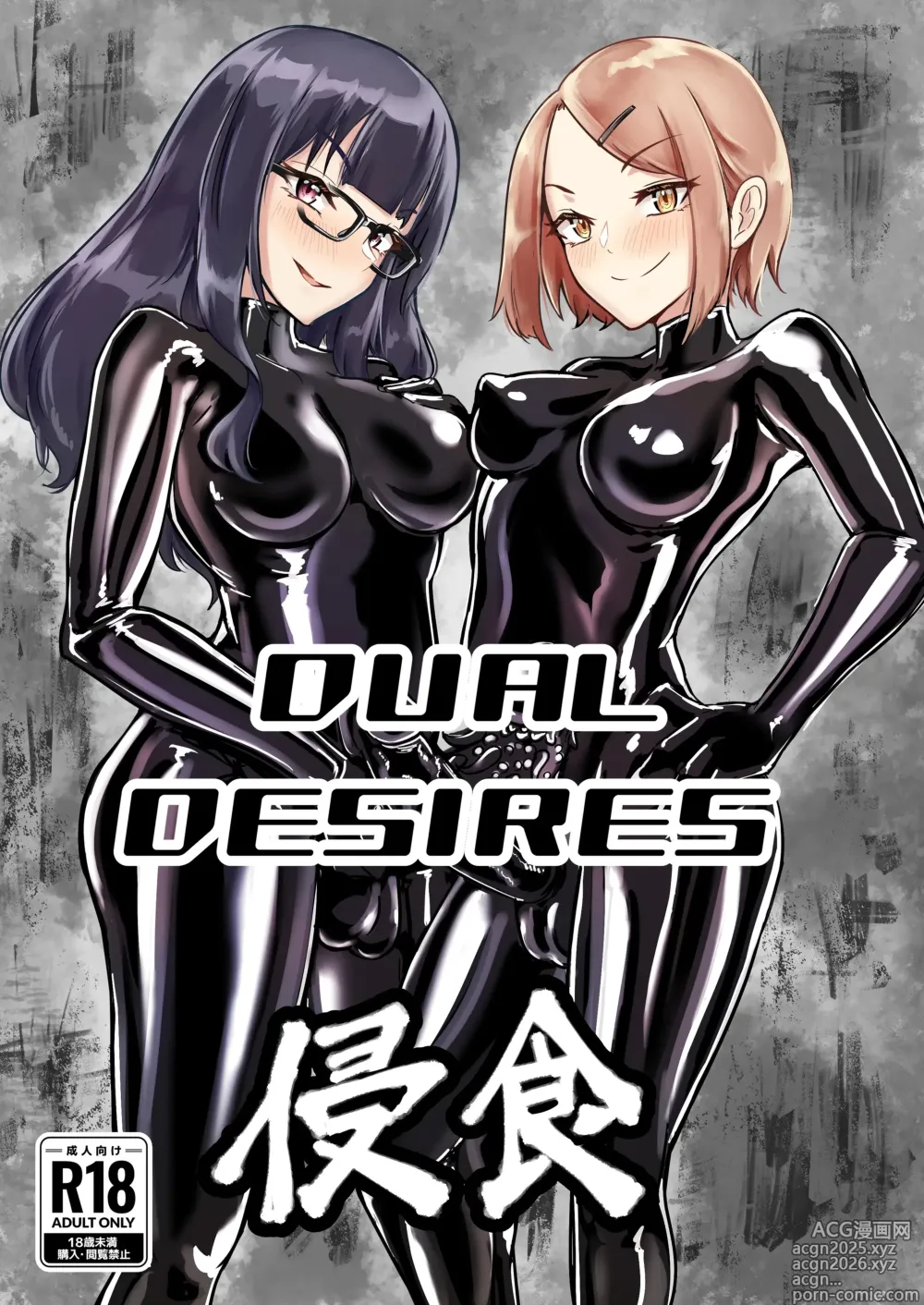 Page 1 of doujinshi DUAL DESIRES Erosion