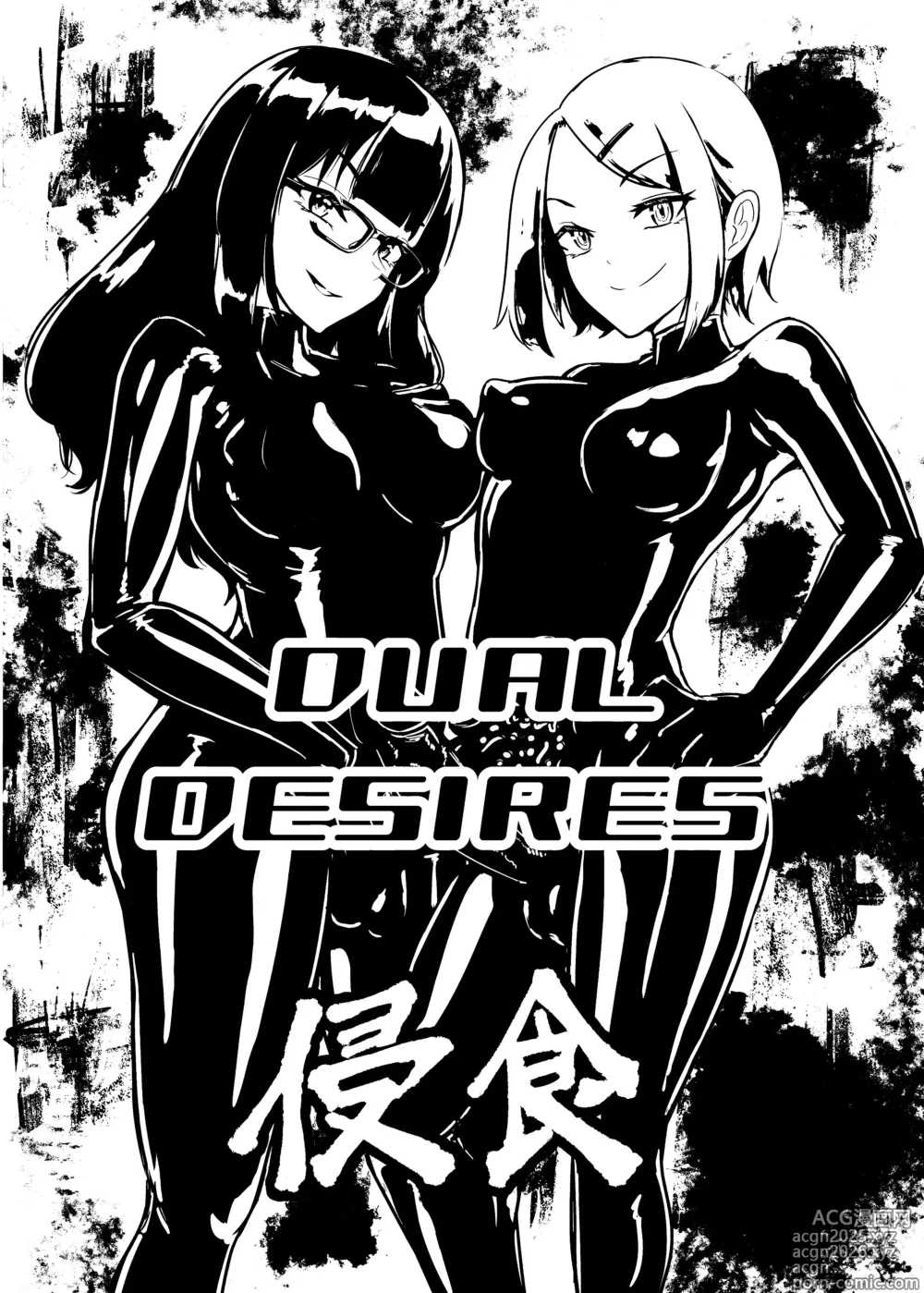 Page 2 of doujinshi DUAL DESIRES Erosion