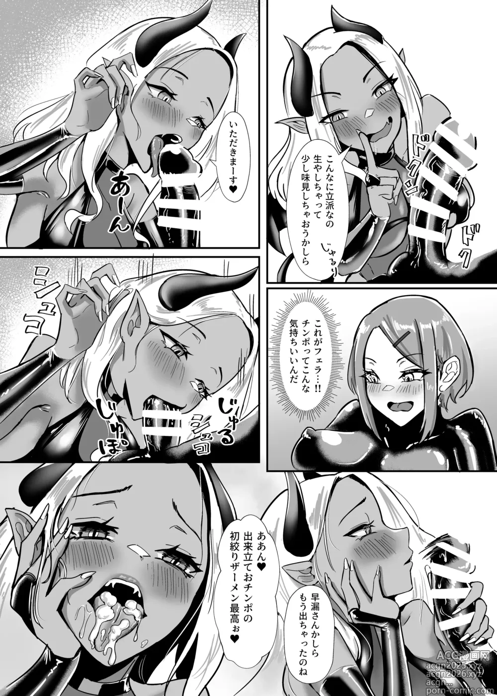 Page 12 of doujinshi DUAL DESIRES Erosion