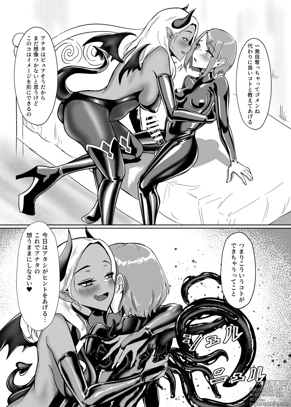 Page 13 of doujinshi DUAL DESIRES Erosion