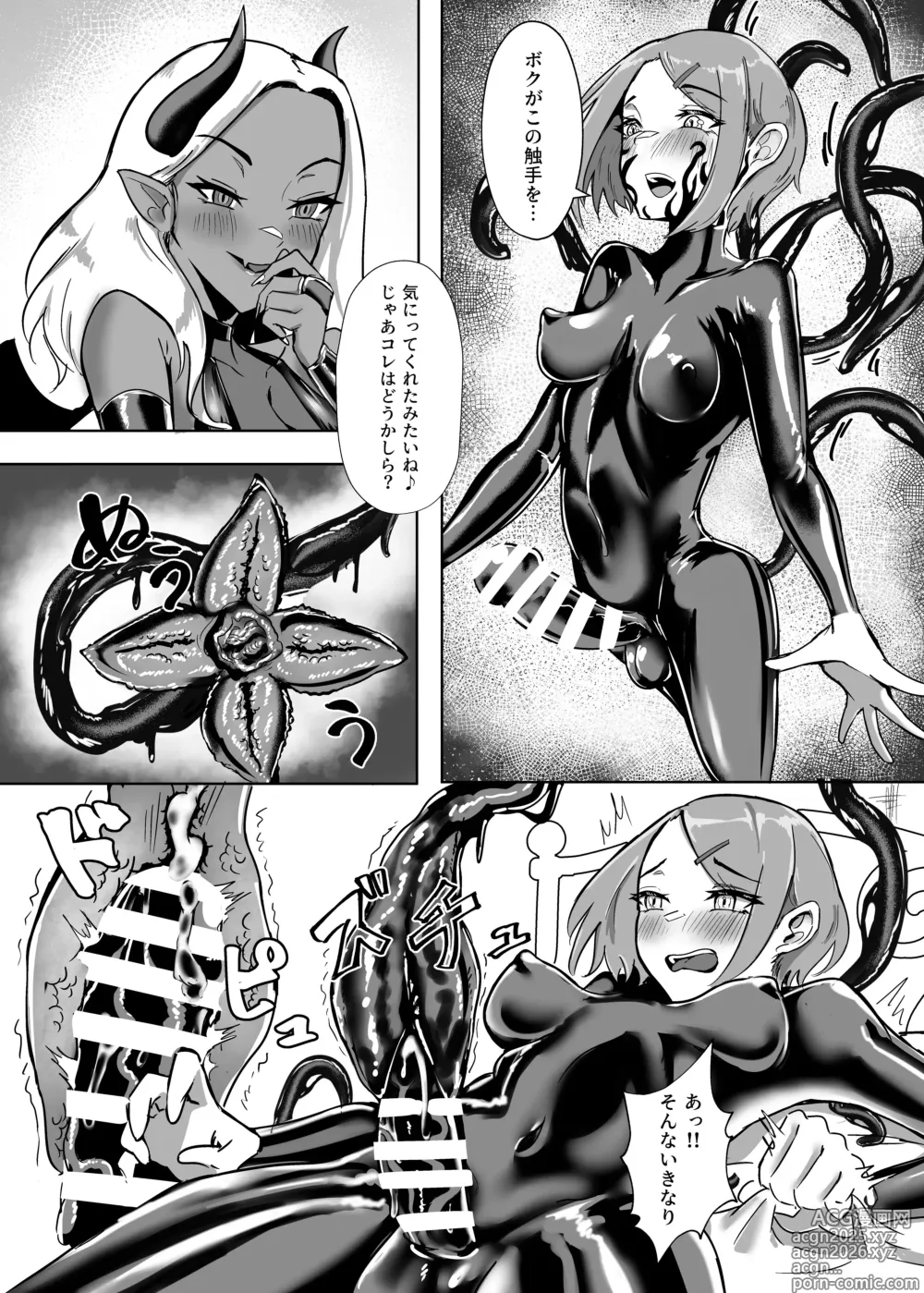 Page 14 of doujinshi DUAL DESIRES Erosion
