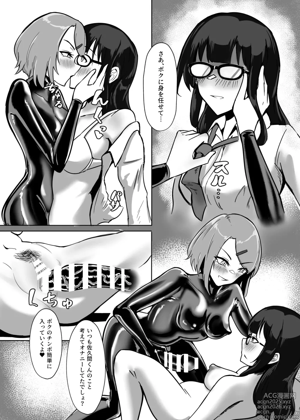 Page 19 of doujinshi DUAL DESIRES Erosion