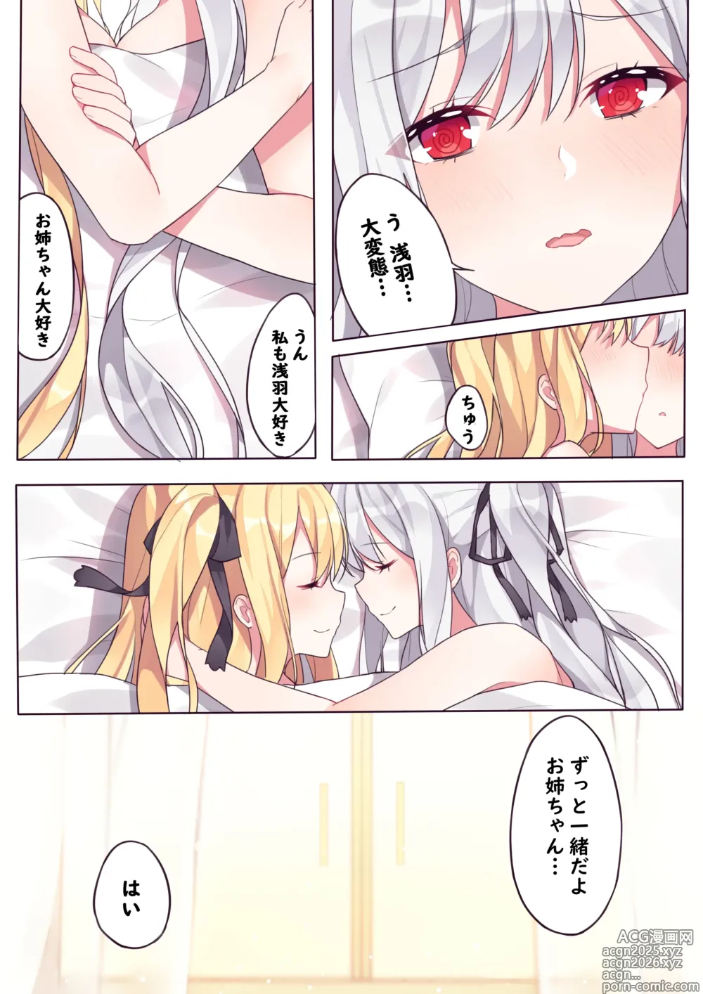Page 22 of doujinshi 逆流茶会 相亲相爱的一天