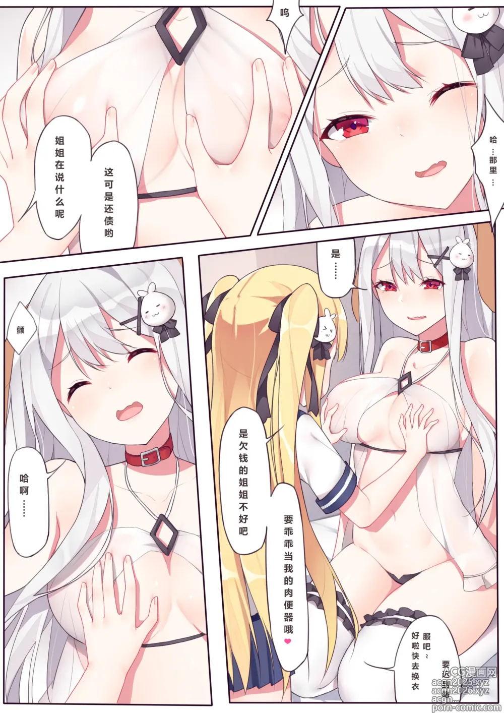 Page 6 of doujinshi 逆流茶会 相亲相爱的一天 + 内衣DLC + 插图