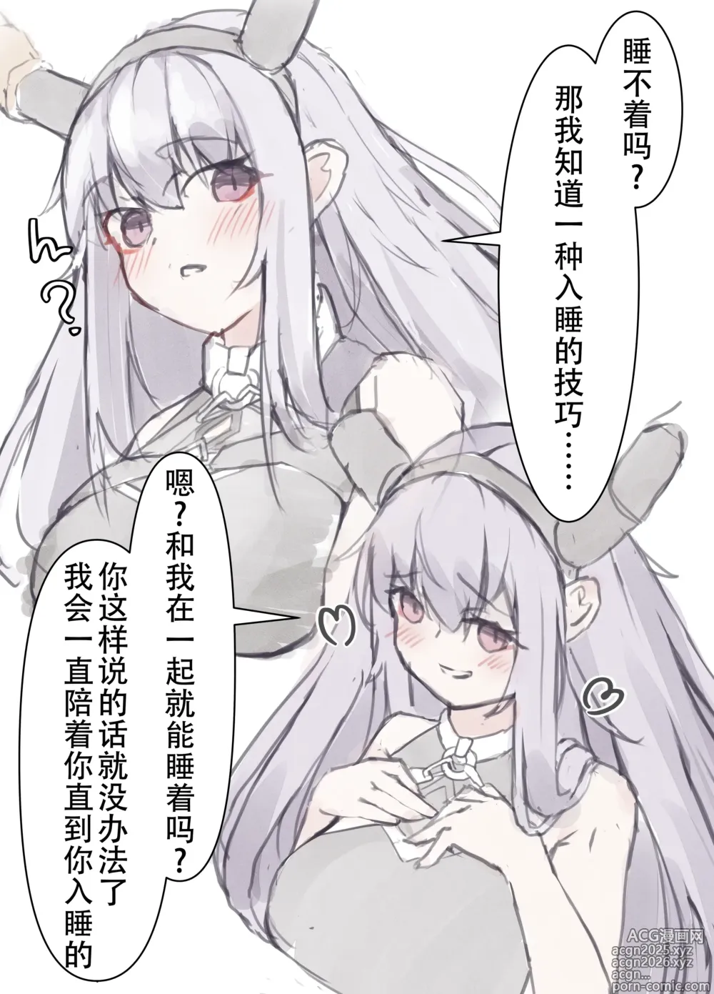 Page 1 of doujinshi ティフォンに寝かしつけてもらう話