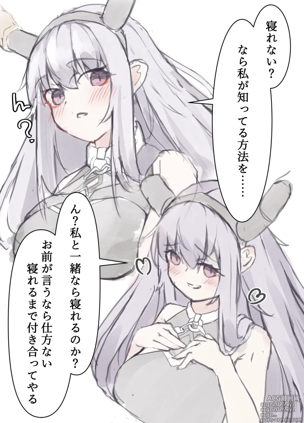 Page 1 of doujinshi ティフォンに寝かしつけてもらう話
