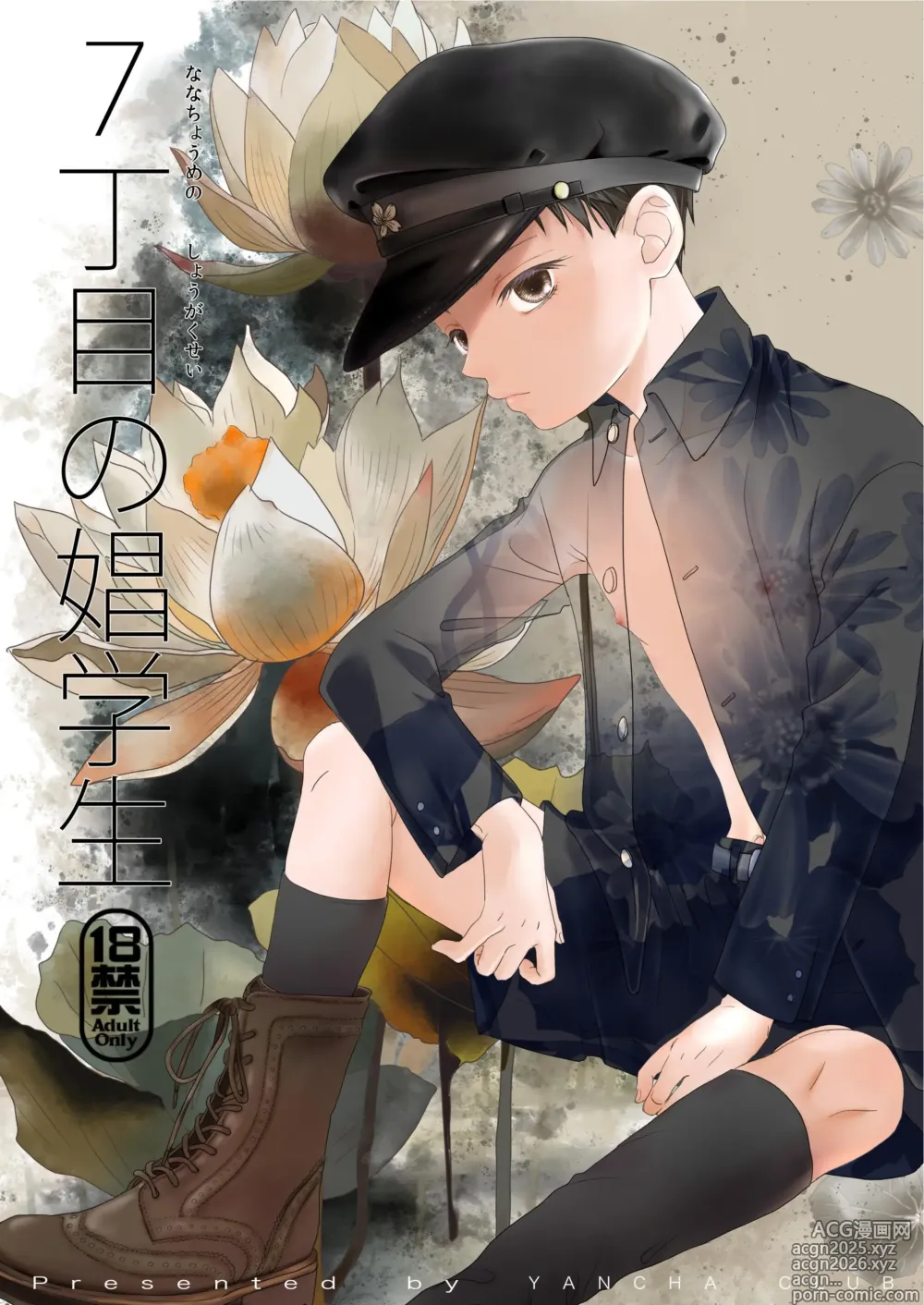 Page 1 of doujinshi 7 Choume no Shougakusei