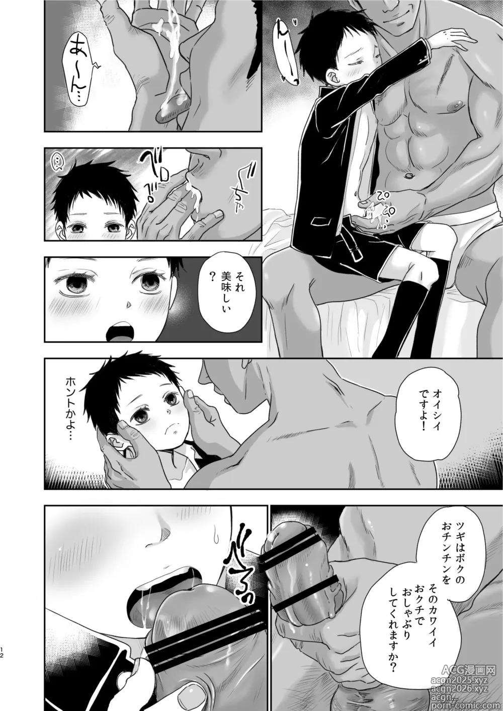 Page 12 of doujinshi 7 Choume no Shougakusei