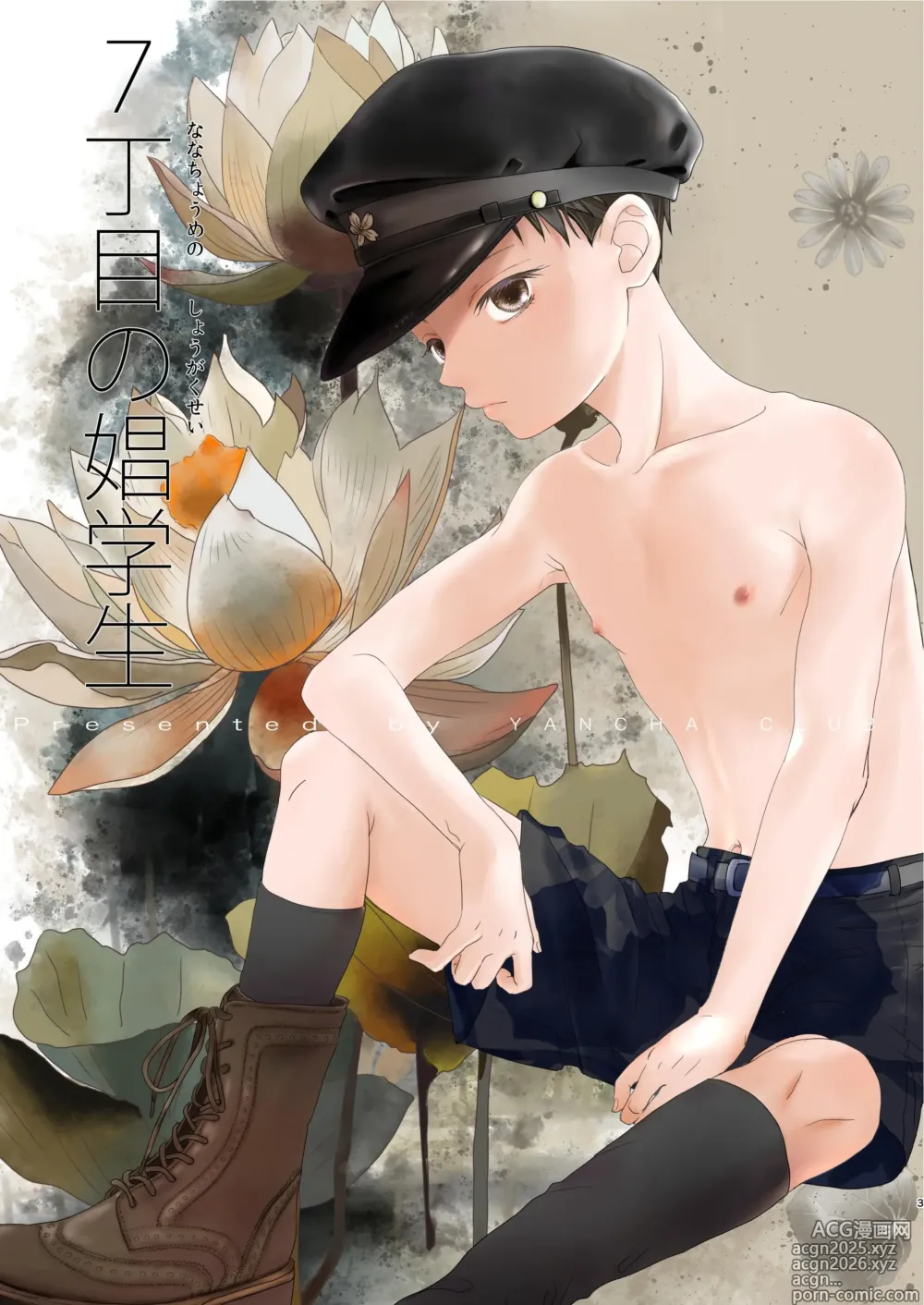 Page 3 of doujinshi 7 Choume no Shougakusei