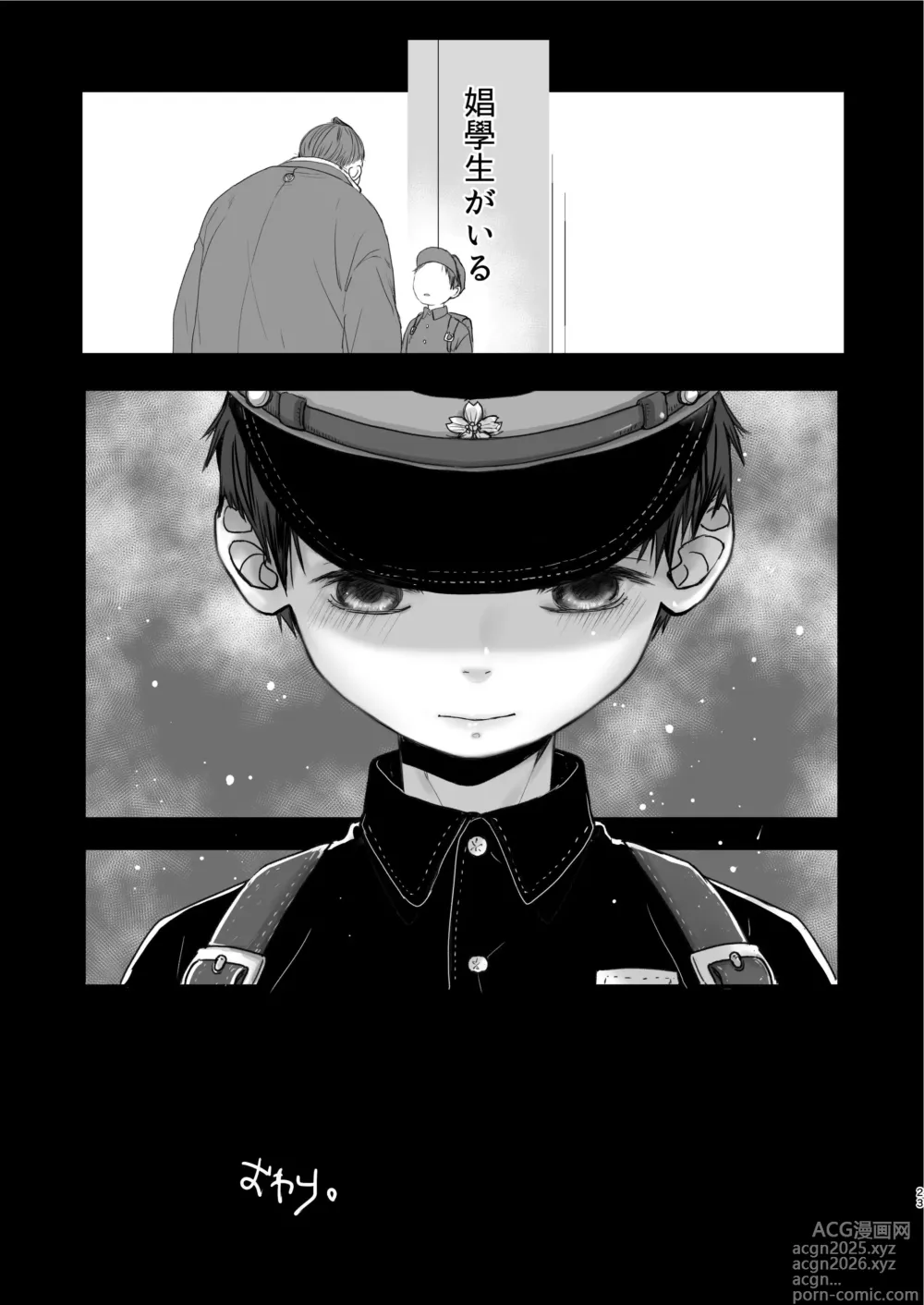 Page 23 of doujinshi 7 Choume no Shougakusei