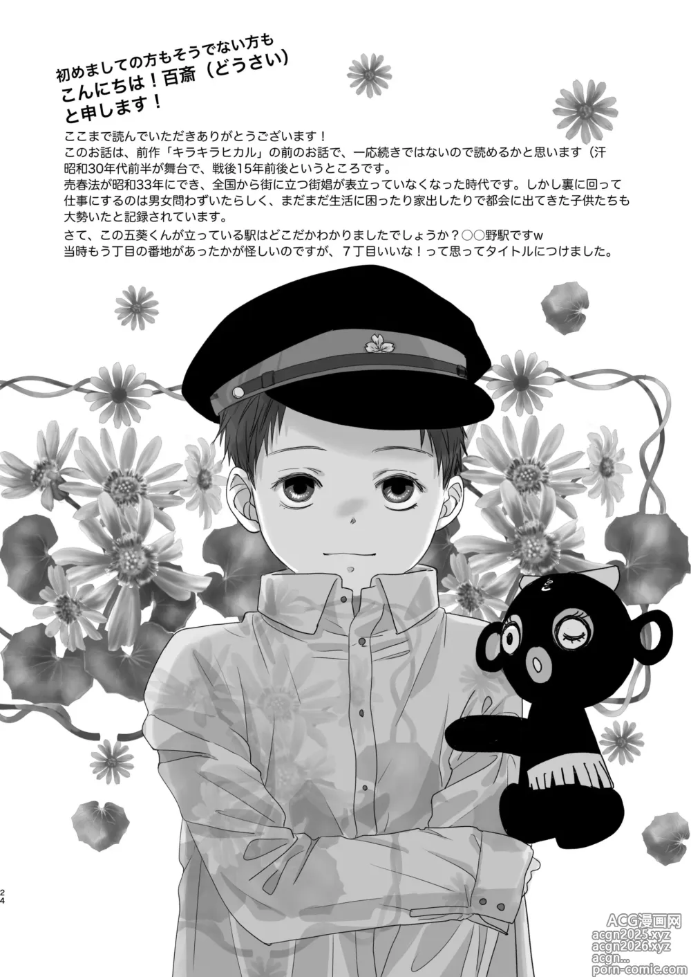 Page 24 of doujinshi 7 Choume no Shougakusei